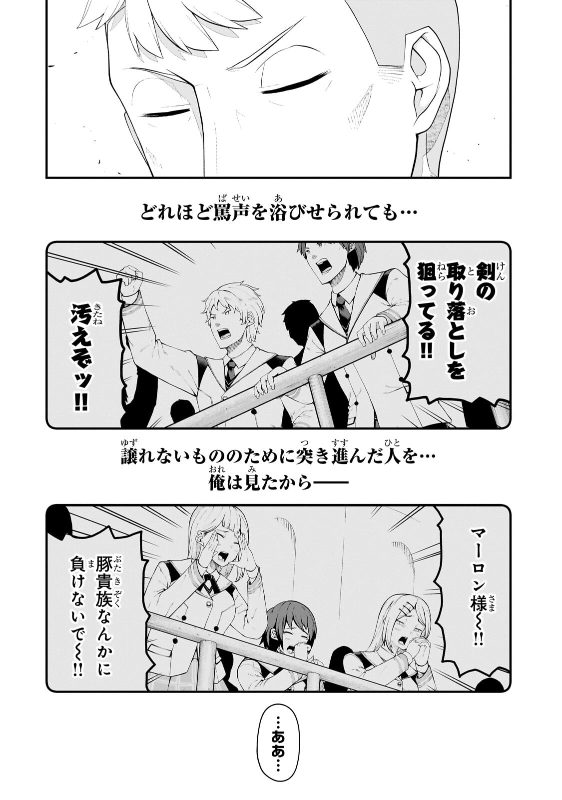 豚貴族は未来を切り開くようです 第21.2話 - Page 10