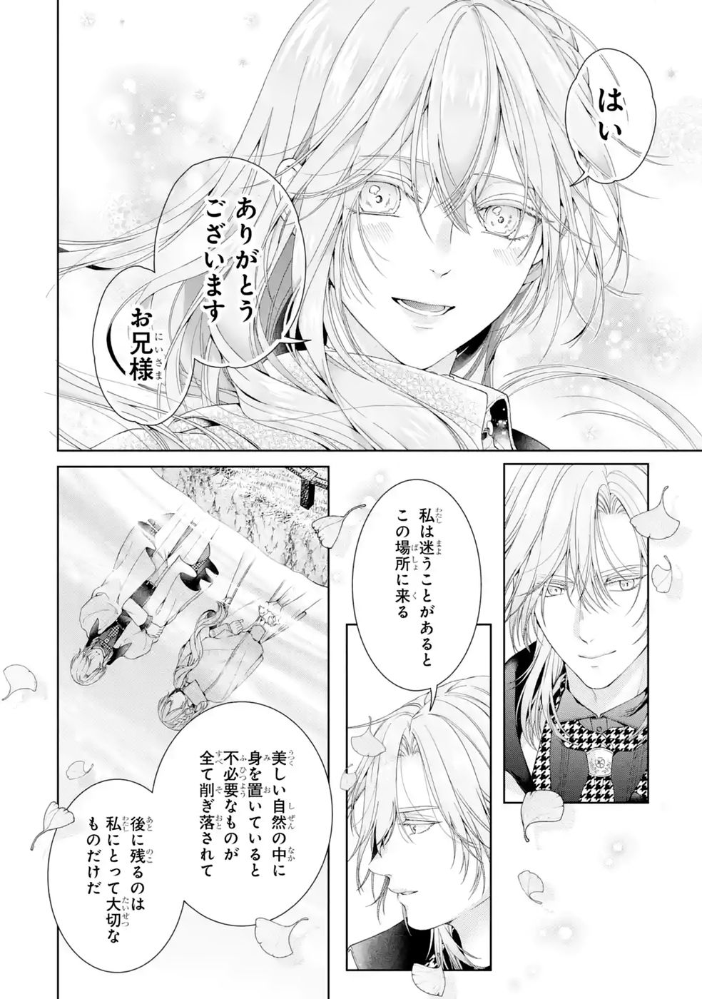 悪役令嬢は溺愛ルートに入りました 第28話 - Page 24