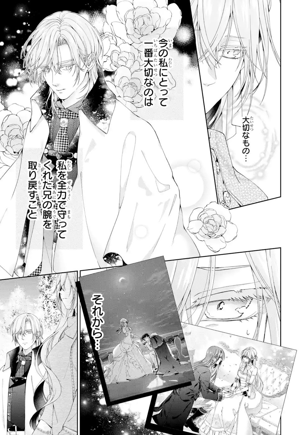 悪役令嬢は溺愛ルートに入りました 第28話 - Page 25