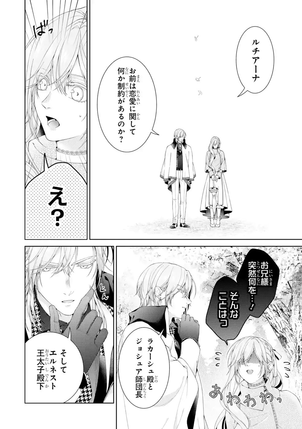 悪役令嬢は溺愛ルートに入りました 第28話 - Page 26