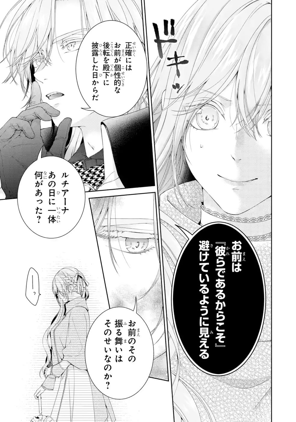 悪役令嬢は溺愛ルートに入りました 第28話 - Page 27
