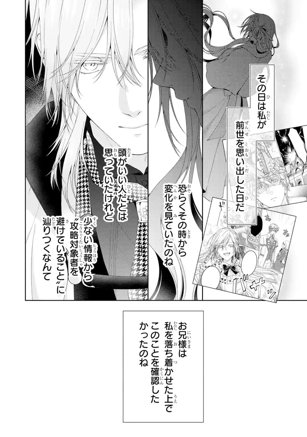 悪役令嬢は溺愛ルートに入りました 第28話 - Page 28