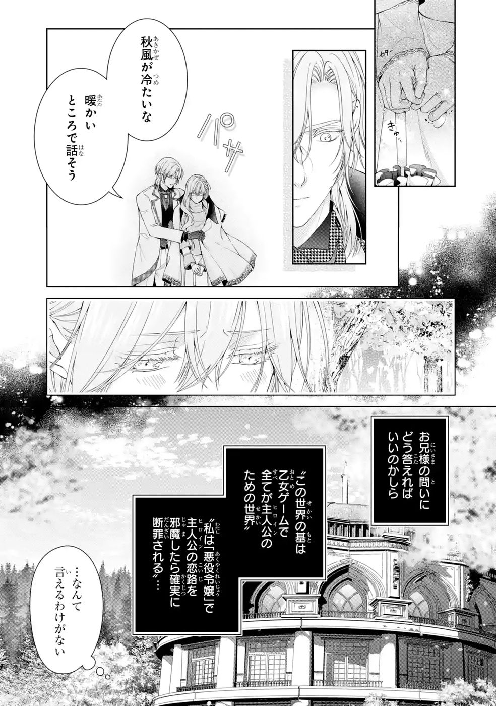 悪役令嬢は溺愛ルートに入りました 第28話 - Page 29