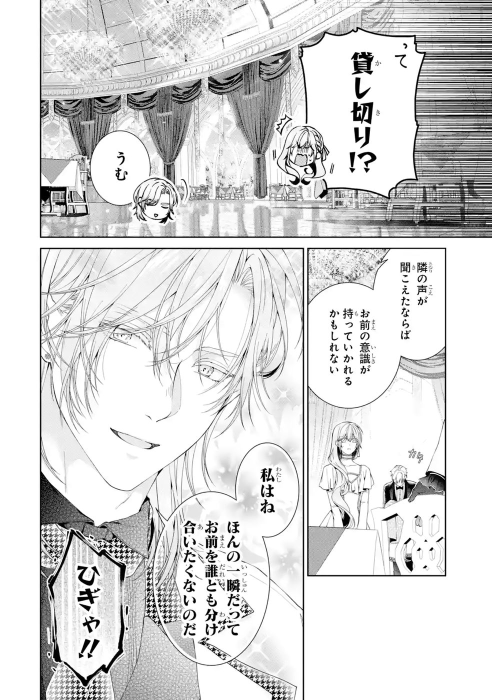悪役令嬢は溺愛ルートに入りました 第28話 - Page 30