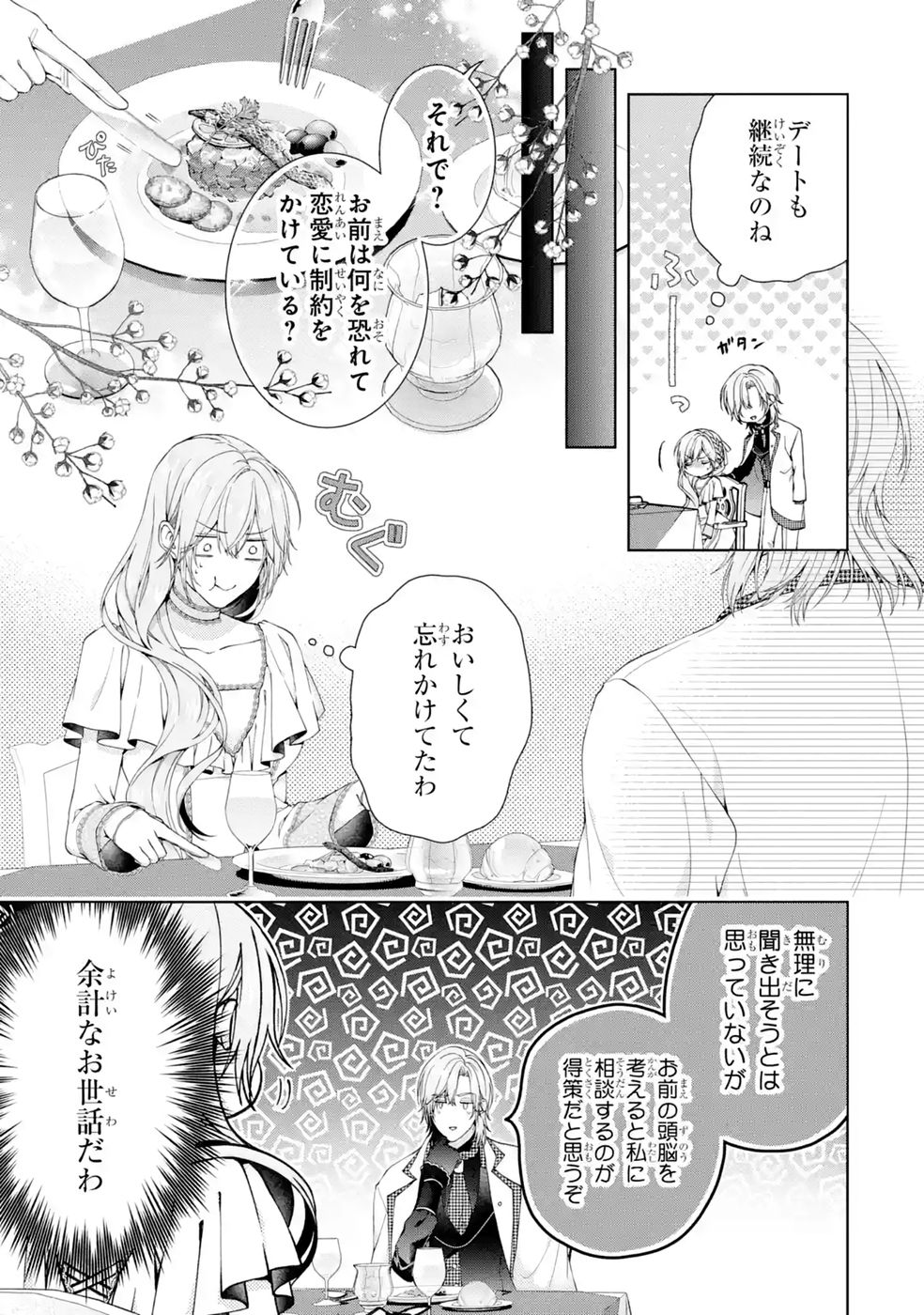 悪役令嬢は溺愛ルートに入りました 第28話 - Page 31