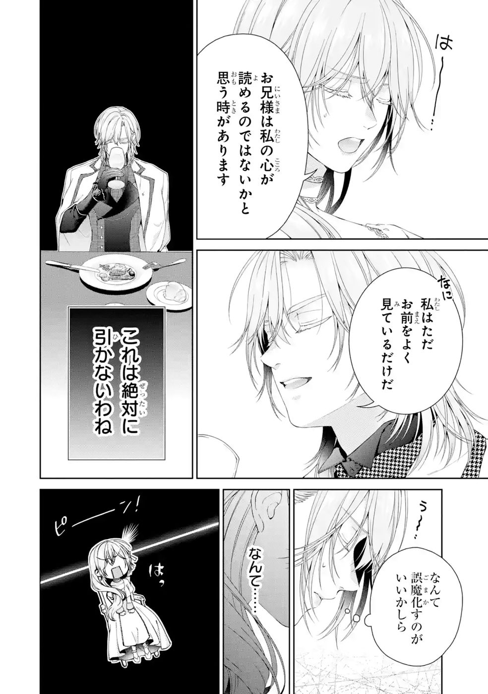 悪役令嬢は溺愛ルートに入りました 第28話 - Page 32
