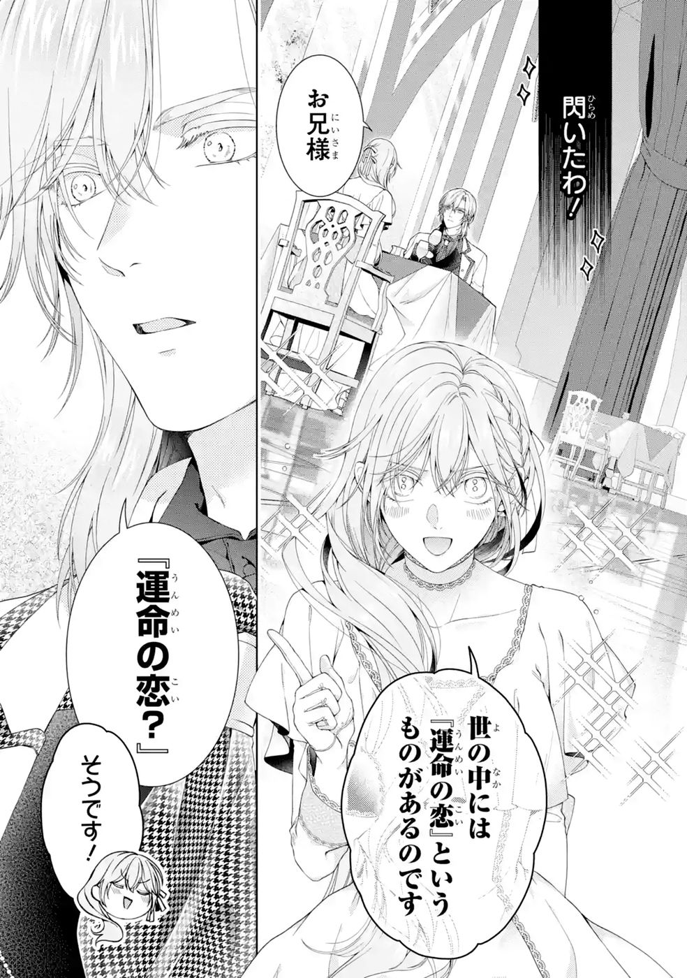 悪役令嬢は溺愛ルートに入りました 第28話 - Page 33
