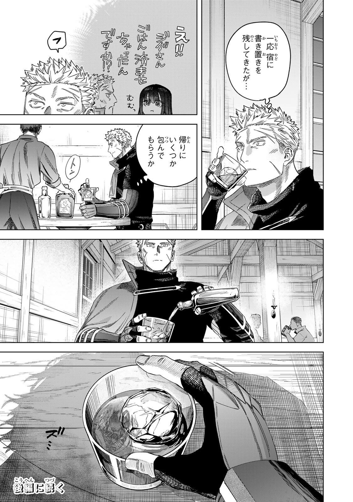 魔女と傭兵 第70.1話 - Page 11