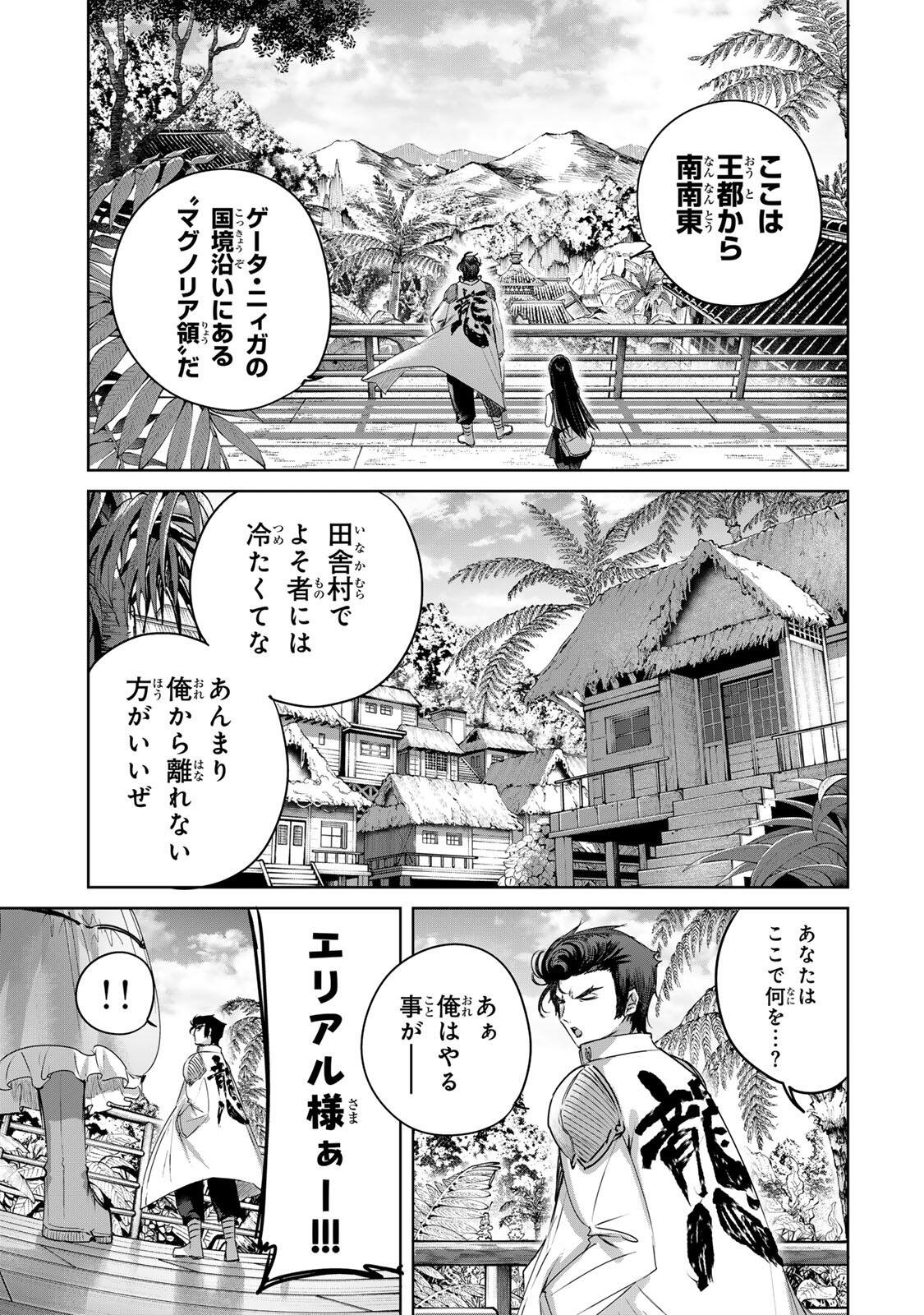 辺境の薬師、都で ランク冒険者となる 英雄村の少年がチート薬で無自覚無双〜 第111話 - Page 11