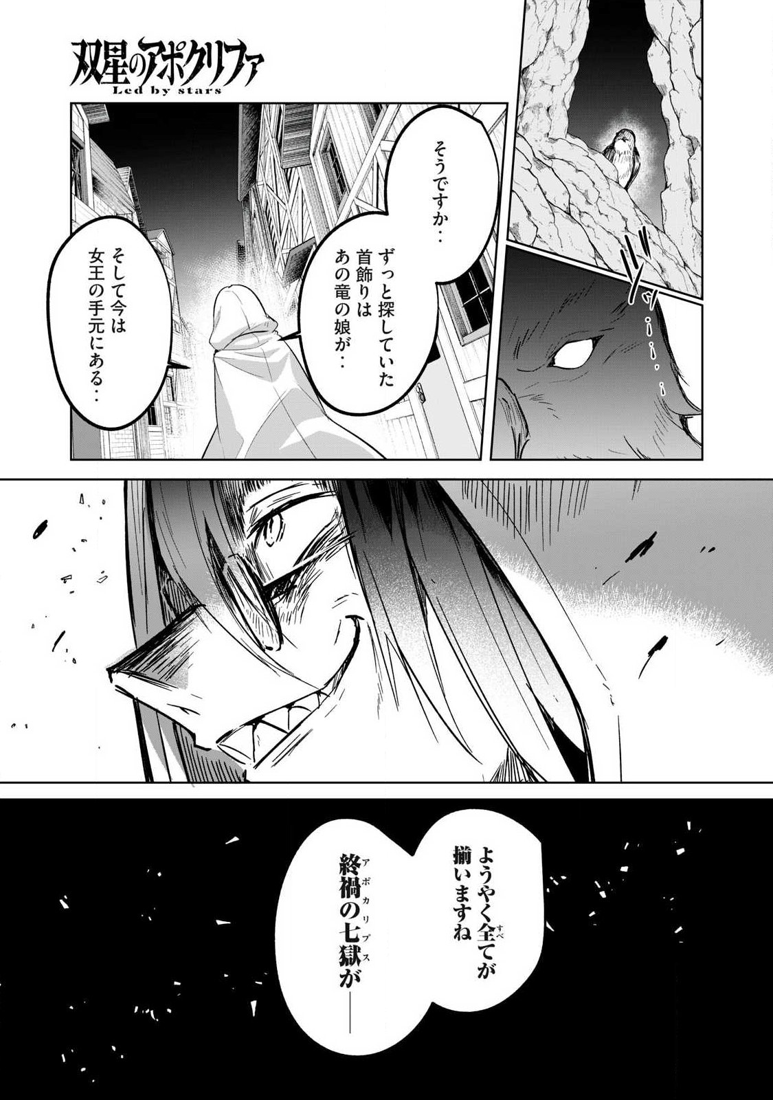 双星のアポクリファ 第37話 - Page 11