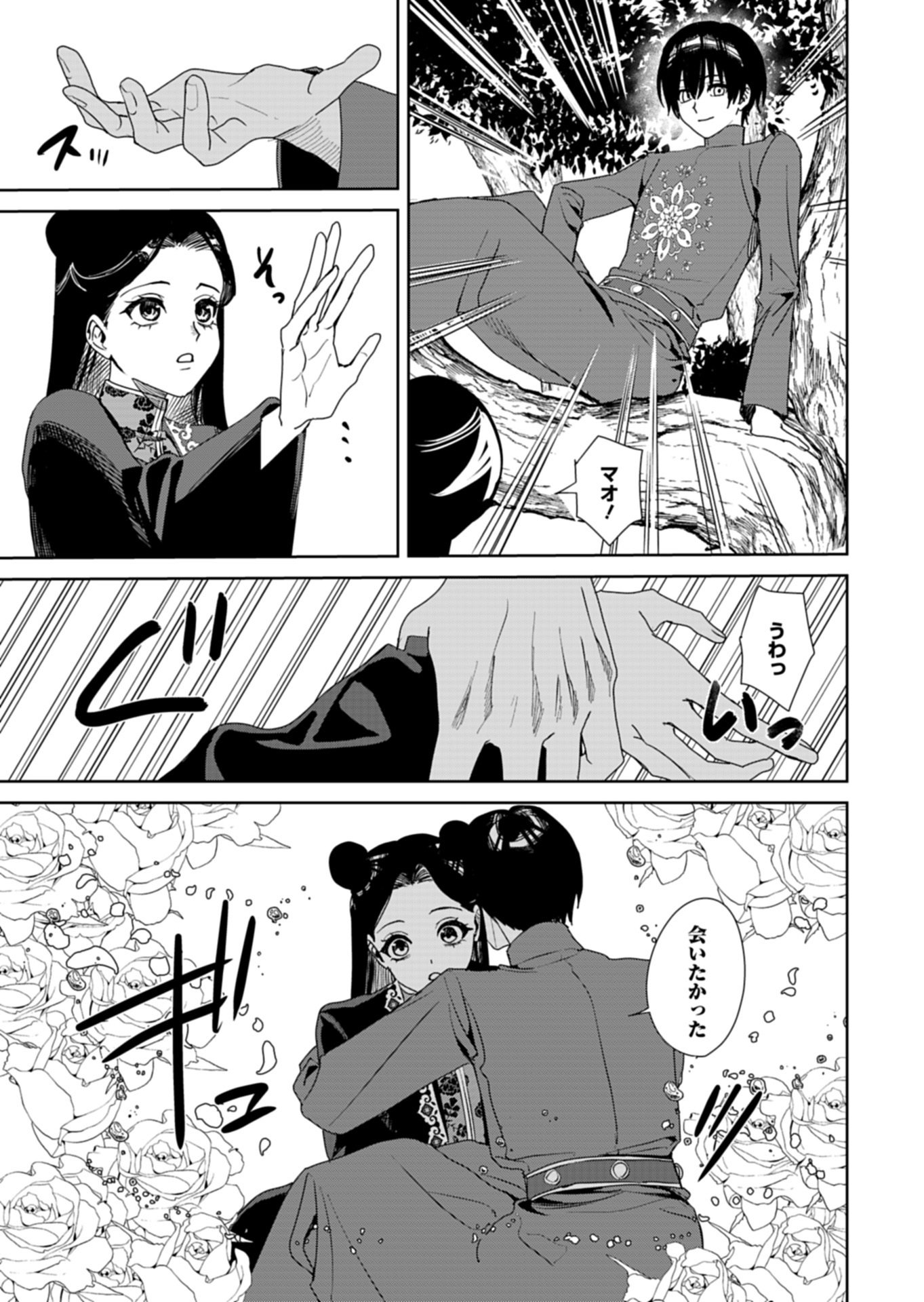 八彩国の後宮物語～退屈仙皇帝と本好き姫～ 第14.1話 - Page 11