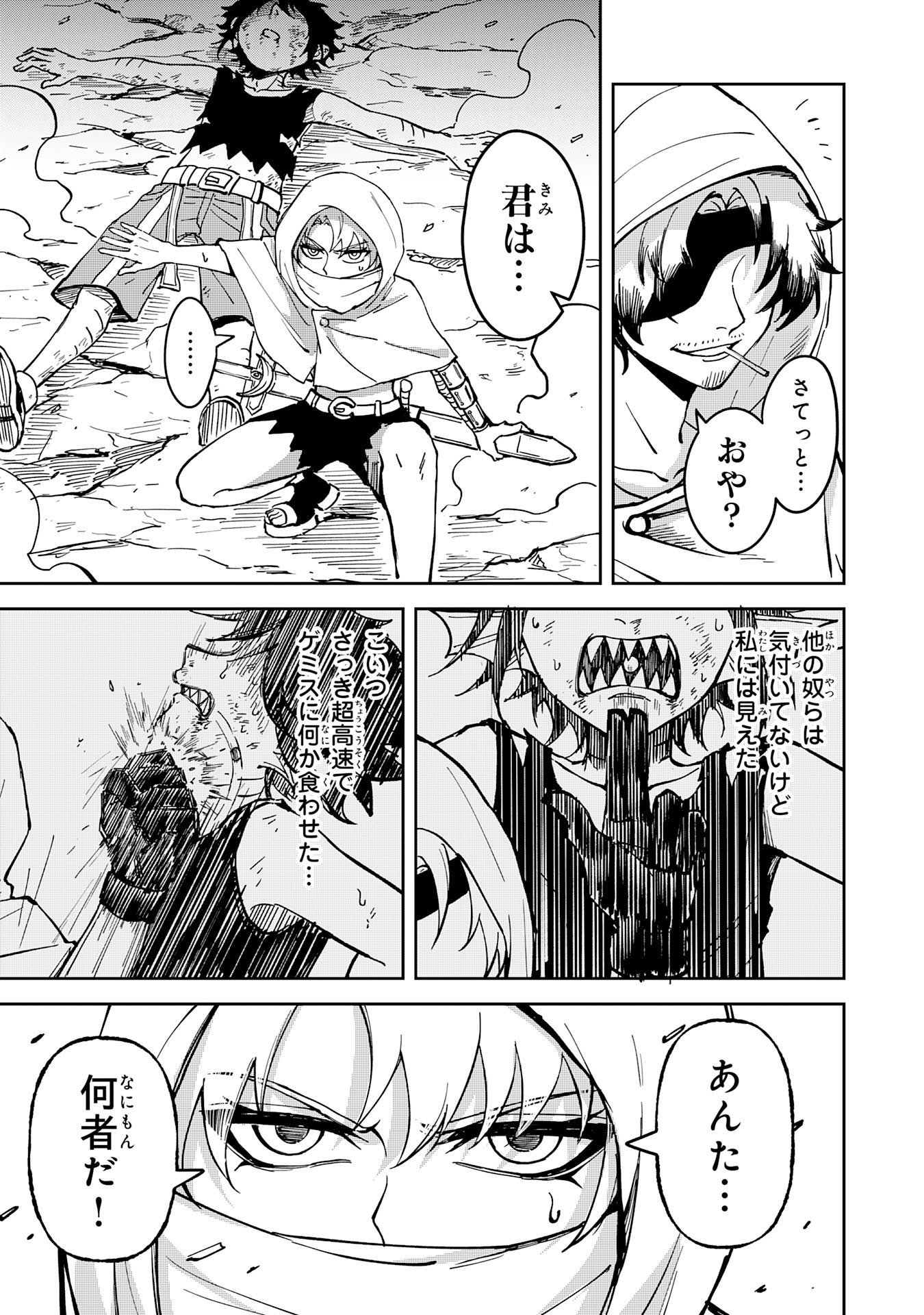 GEMIS-ゲミス- 第6.3話 - Page 11