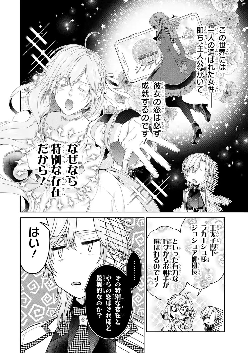 悪役令嬢は溺愛ルートに入りました 第28話 - Page 34