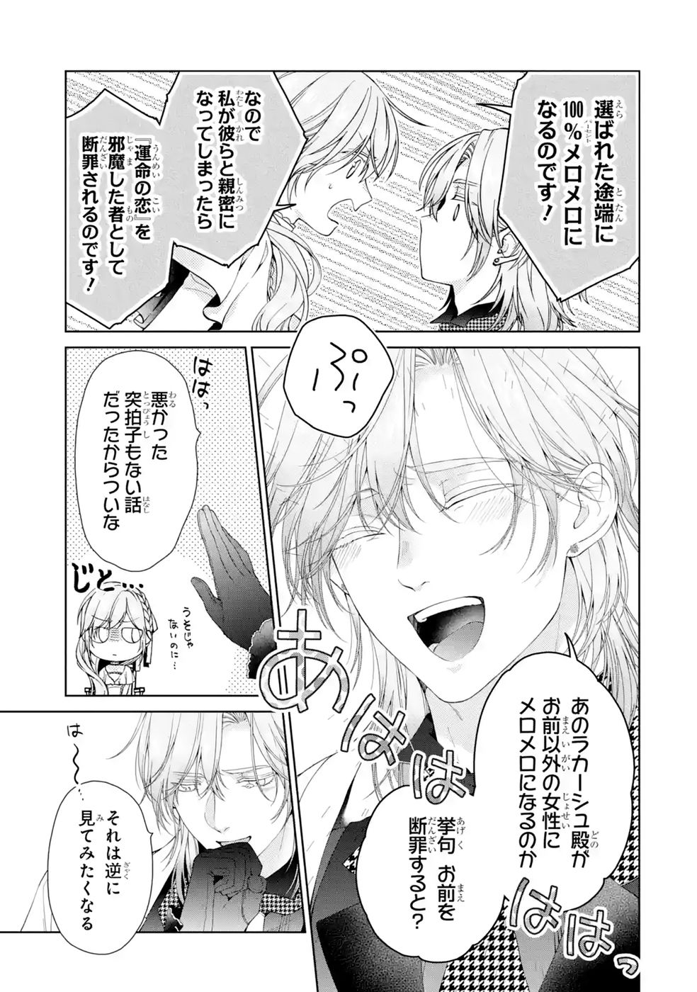 悪役令嬢は溺愛ルートに入りました 第28話 - Page 35