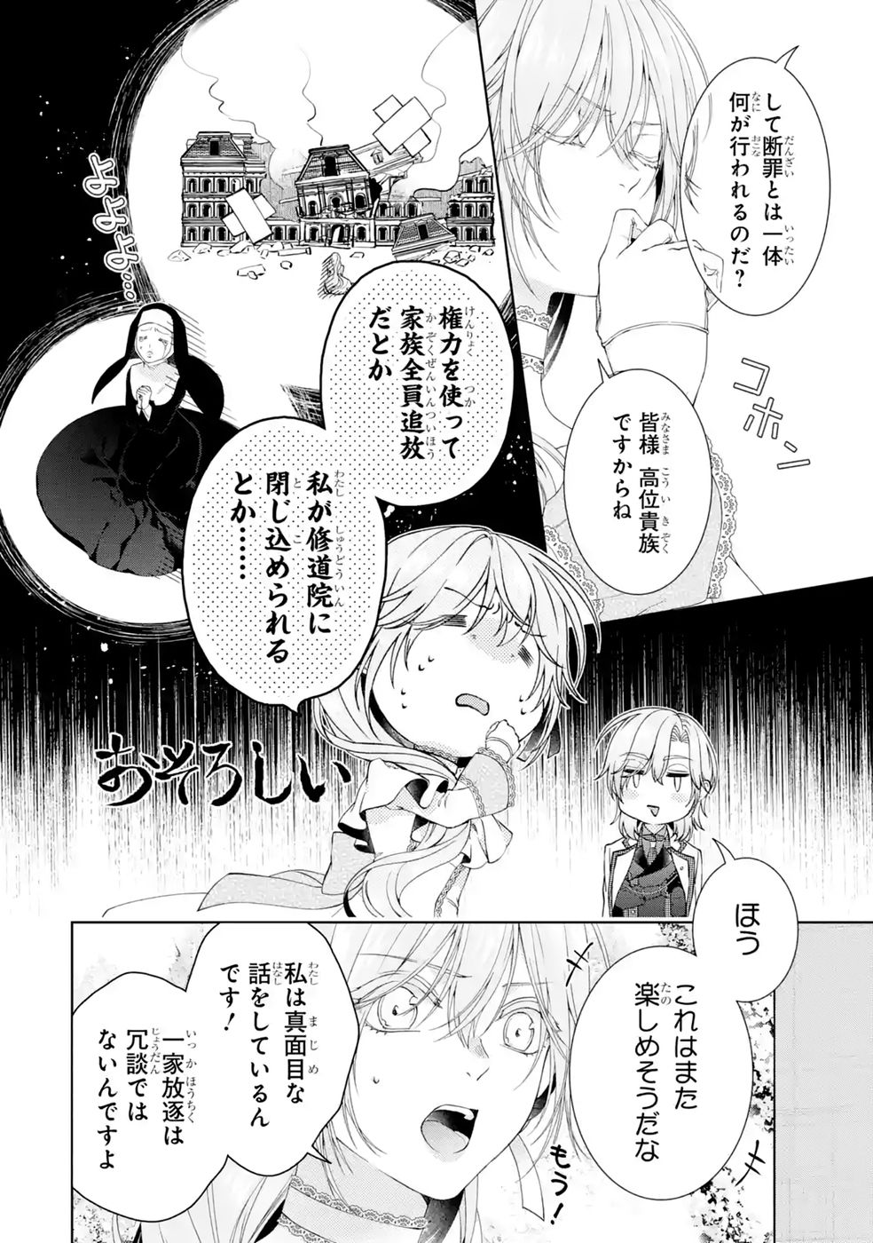 悪役令嬢は溺愛ルートに入りました 第28話 - Page 36