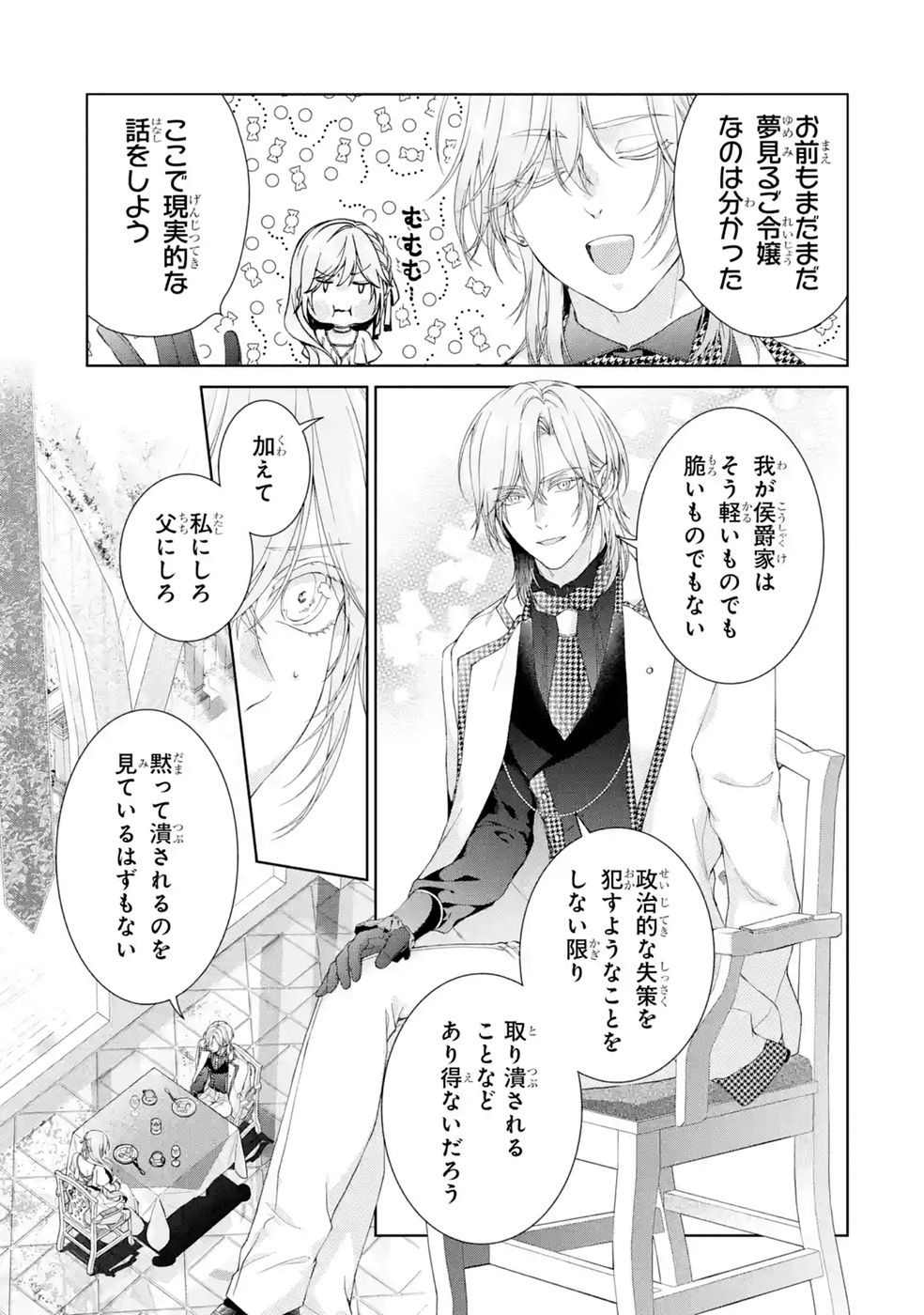 悪役令嬢は溺愛ルートに入りました 第28話 - Page 37