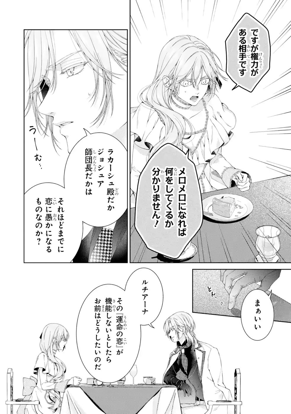 悪役令嬢は溺愛ルートに入りました 第28話 - Page 38