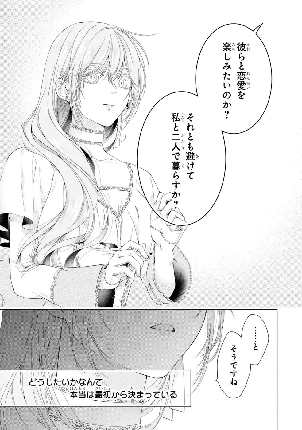 悪役令嬢は溺愛ルートに入りました 第28話 - Page 39