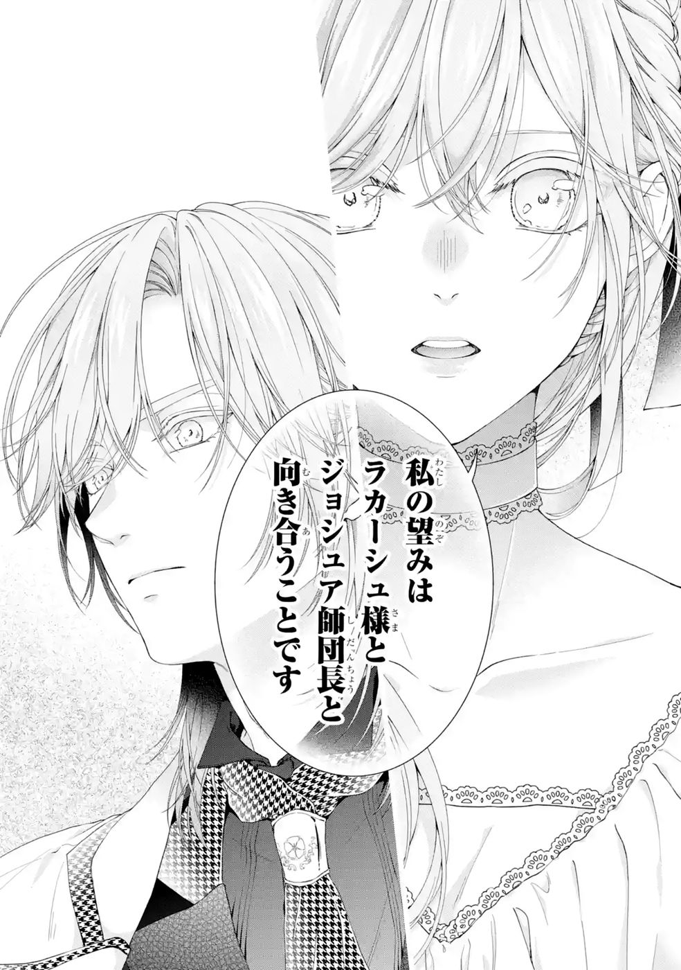 悪役令嬢は溺愛ルートに入りました 第28話 - Page 40