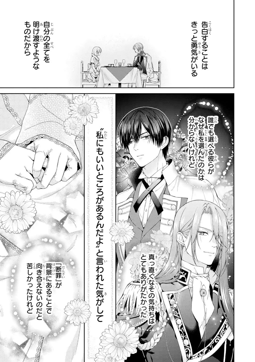 悪役令嬢は溺愛ルートに入りました 第28話 - Page 41