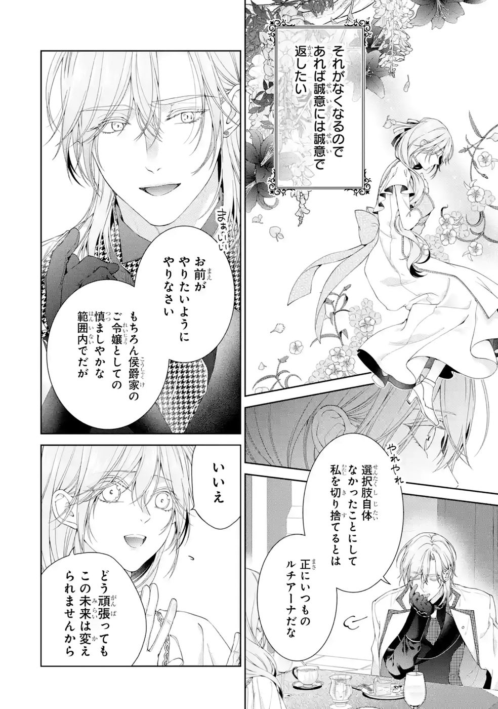 悪役令嬢は溺愛ルートに入りました 第28話 - Page 42