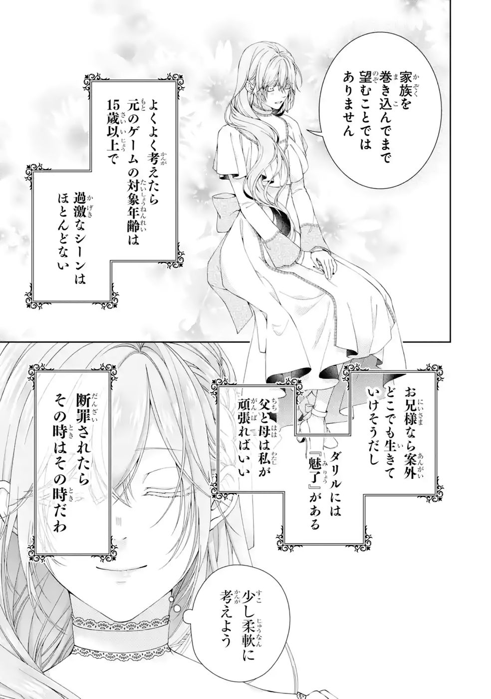 悪役令嬢は溺愛ルートに入りました 第28話 - Page 43