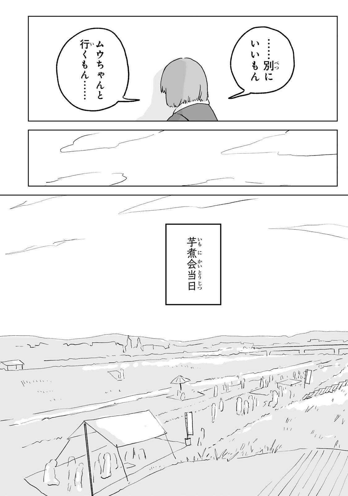 みいちゃんと山田さん 第33.2話 - Page 12