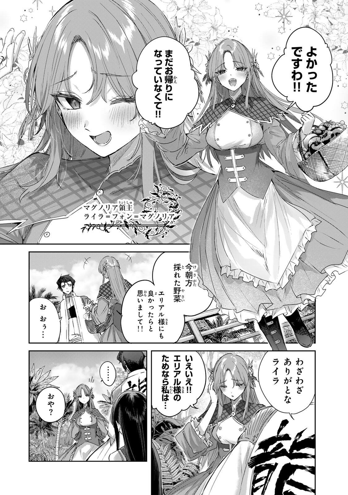 辺境の薬師、都で ランク冒険者となる 英雄村の少年がチート薬で無自覚無双〜 第111話 - Page 12