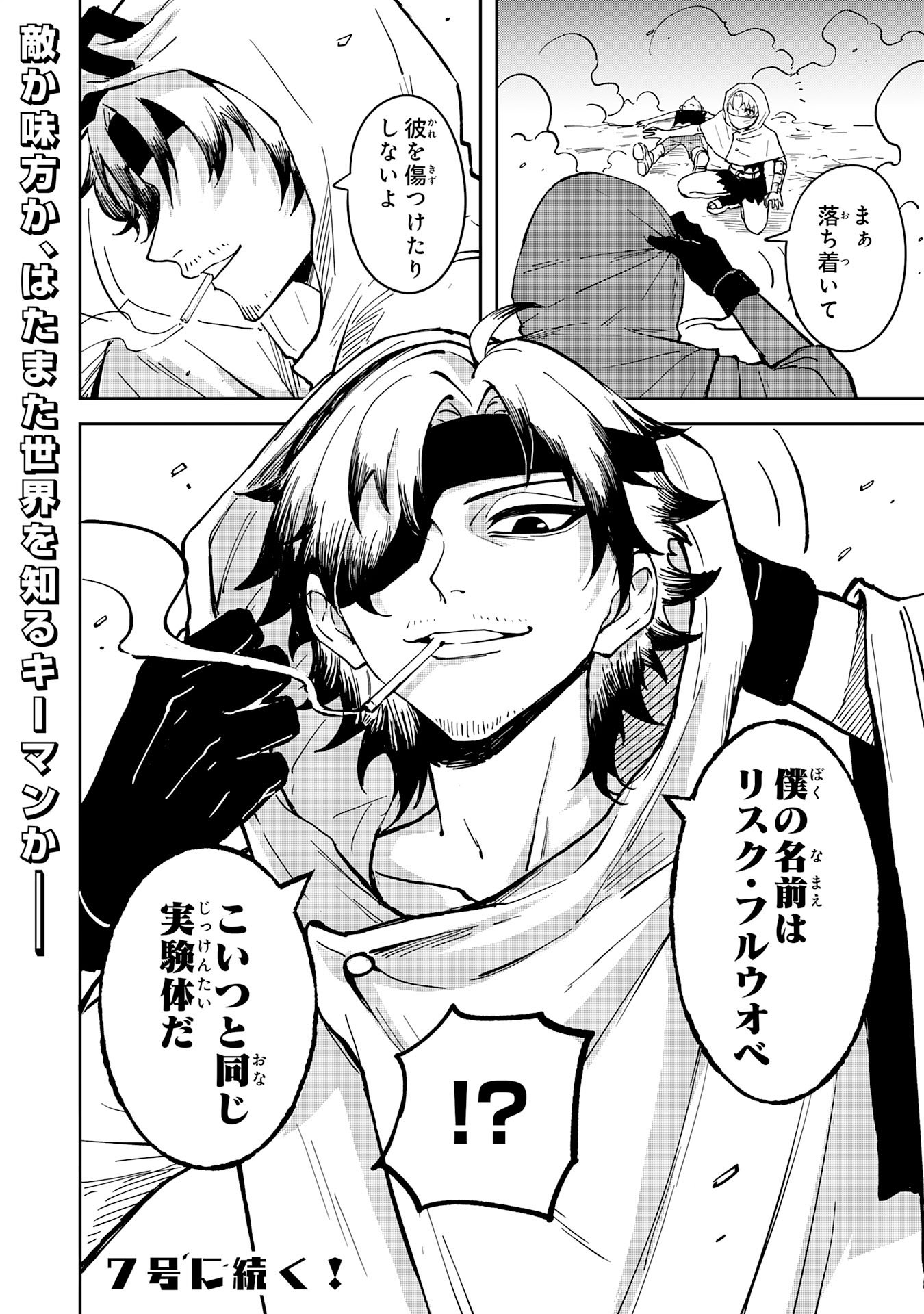GEMIS-ゲミス- 第6.3話 - Page 12