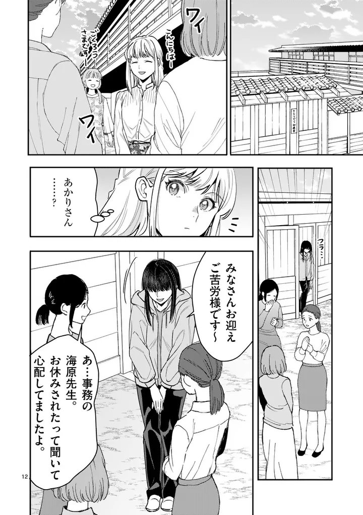 ヤメタイ!～あなたのリセット、代行します～ 第7.1話 - Page 12