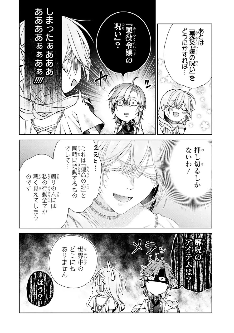 悪役令嬢は溺愛ルートに入りました 第28話 - Page 44