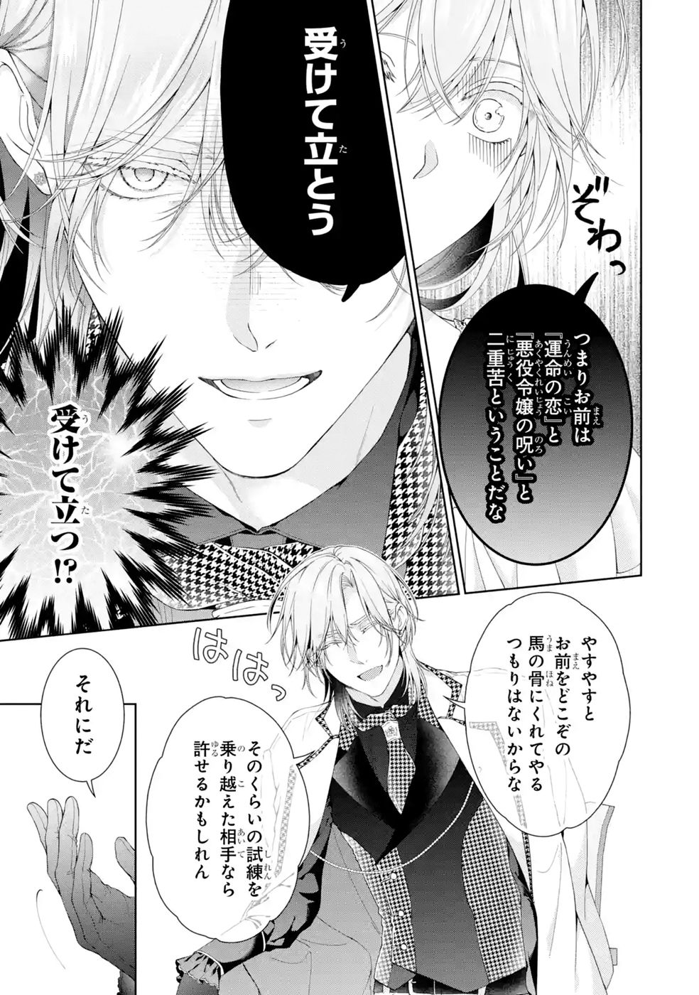悪役令嬢は溺愛ルートに入りました 第28話 - Page 45