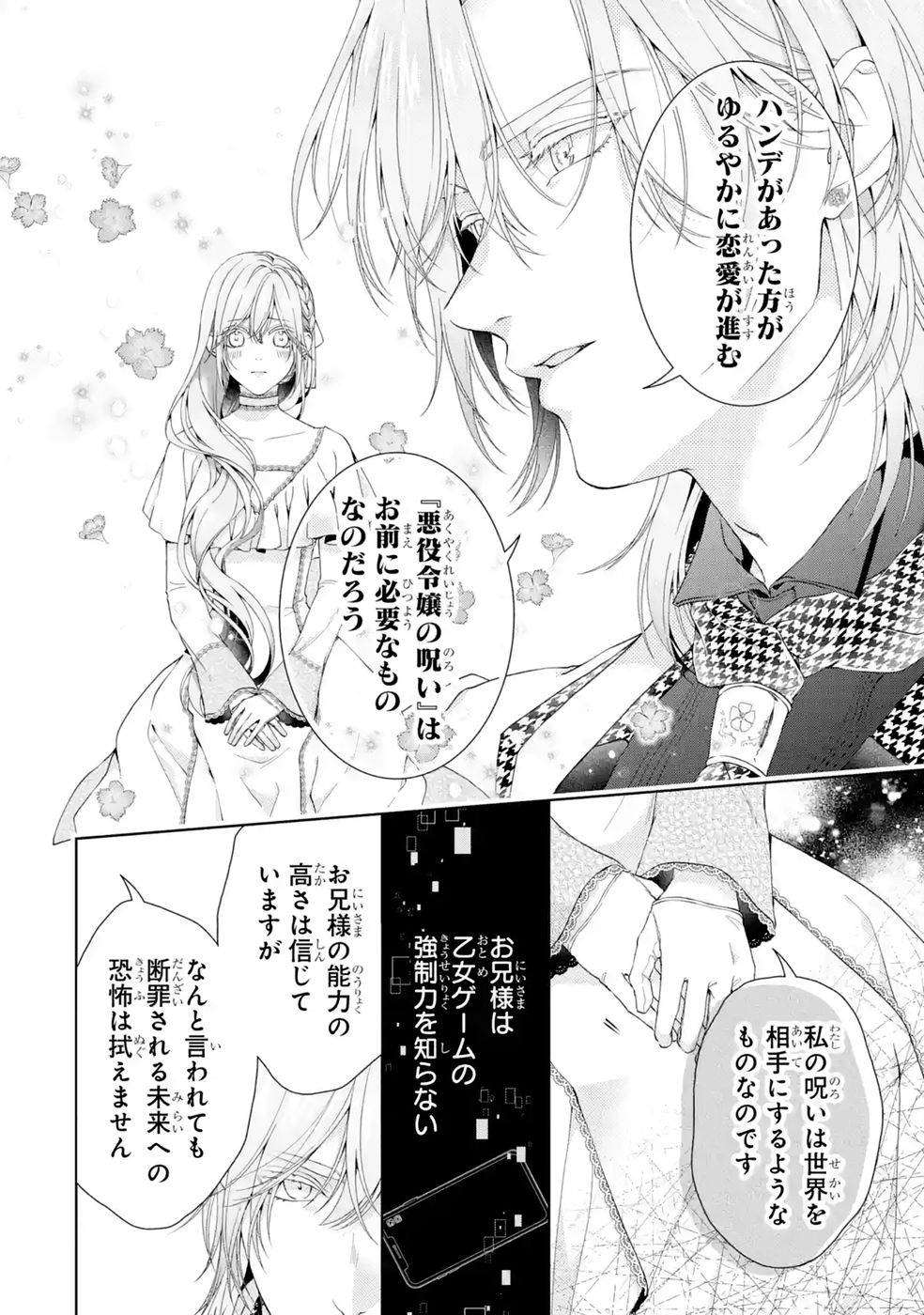 悪役令嬢は溺愛ルートに入りました 第28話 - Page 46