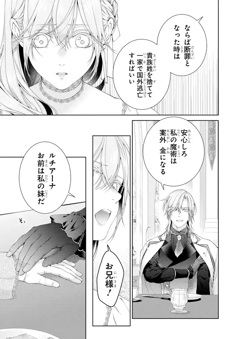 悪役令嬢は溺愛ルートに入りました 第28話 - Page 47