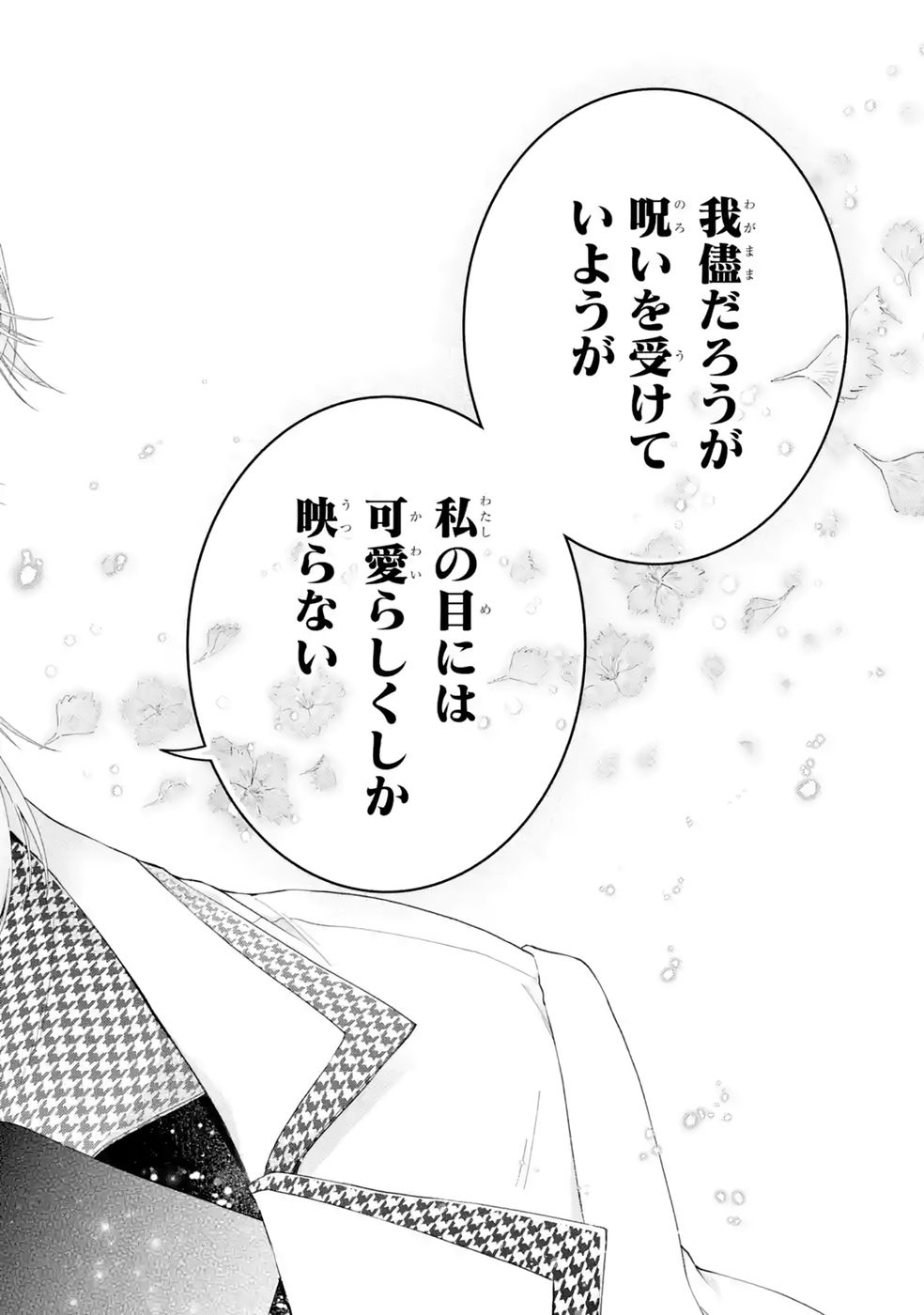 悪役令嬢は溺愛ルートに入りました 第28話 - Page 48