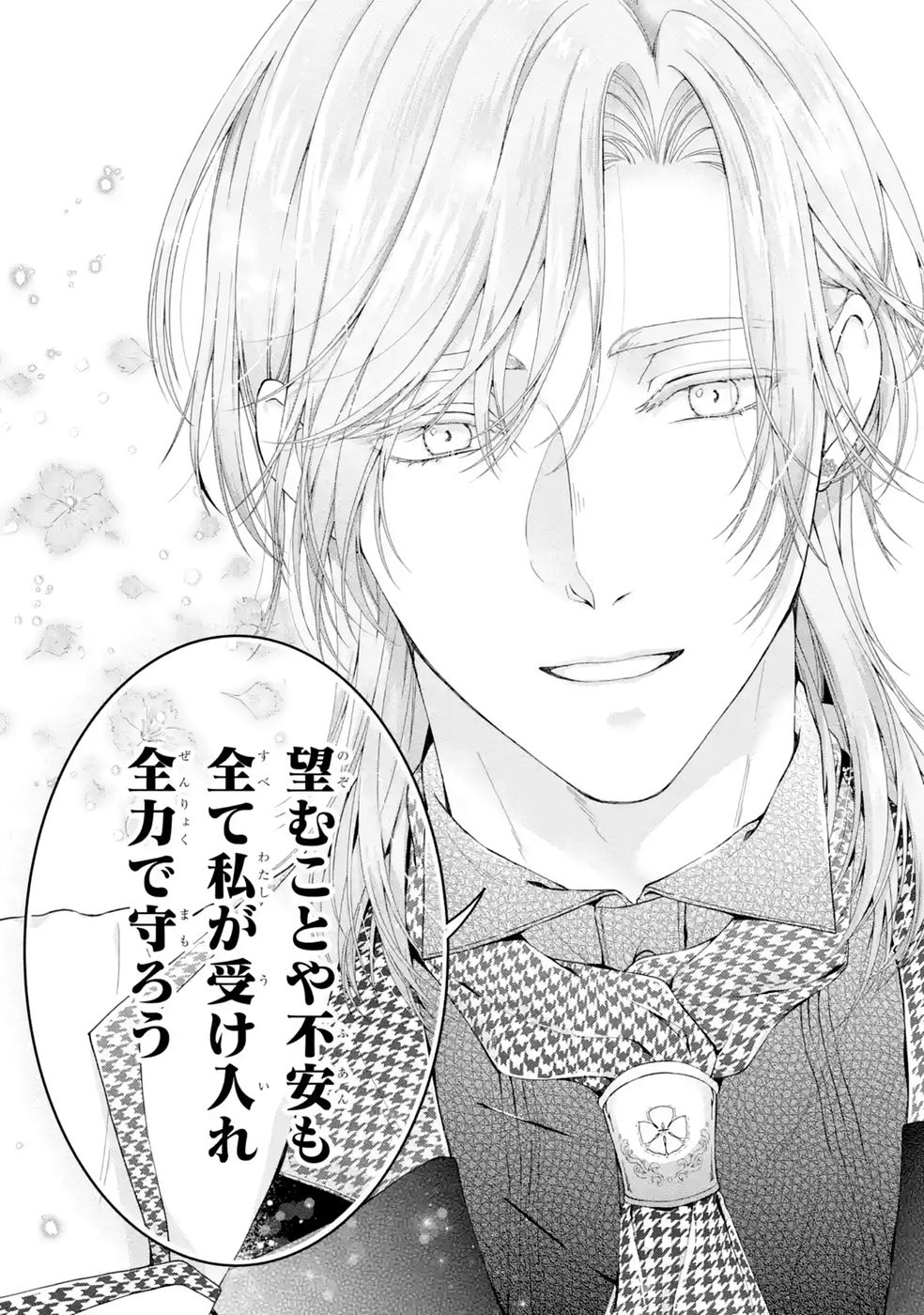 悪役令嬢は溺愛ルートに入りました 第28話 - Page 49