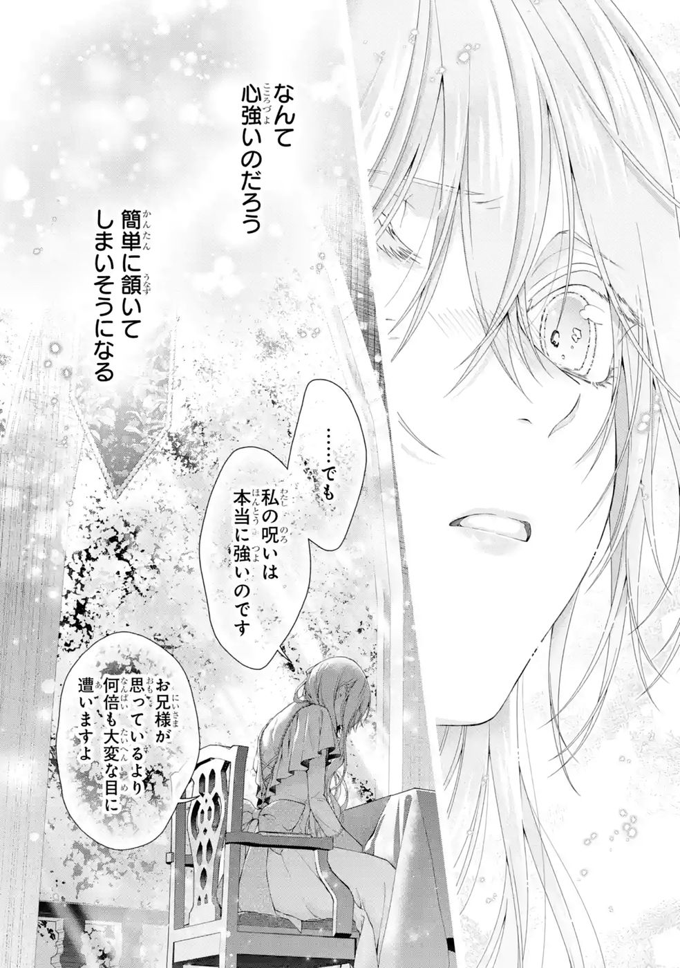 悪役令嬢は溺愛ルートに入りました 第28話 - Page 50