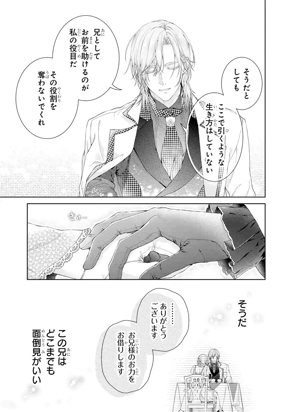 悪役令嬢は溺愛ルートに入りました 第28話 - Page 51