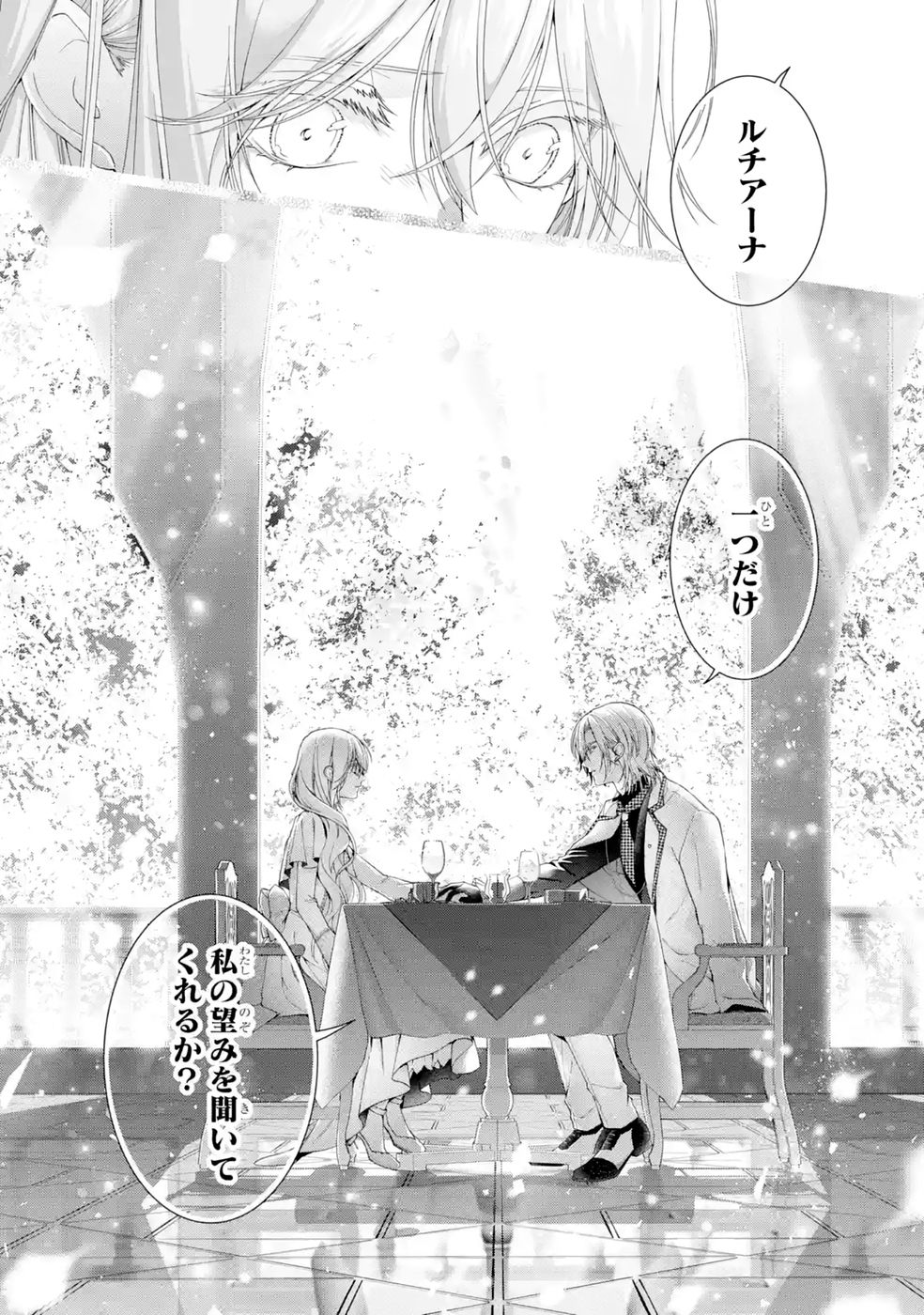 悪役令嬢は溺愛ルートに入りました 第28話 - Page 52