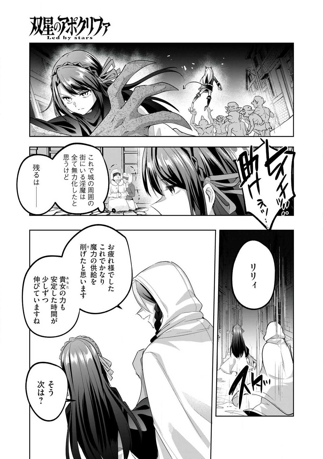 双星のアポクリファ 第37話 - Page 13