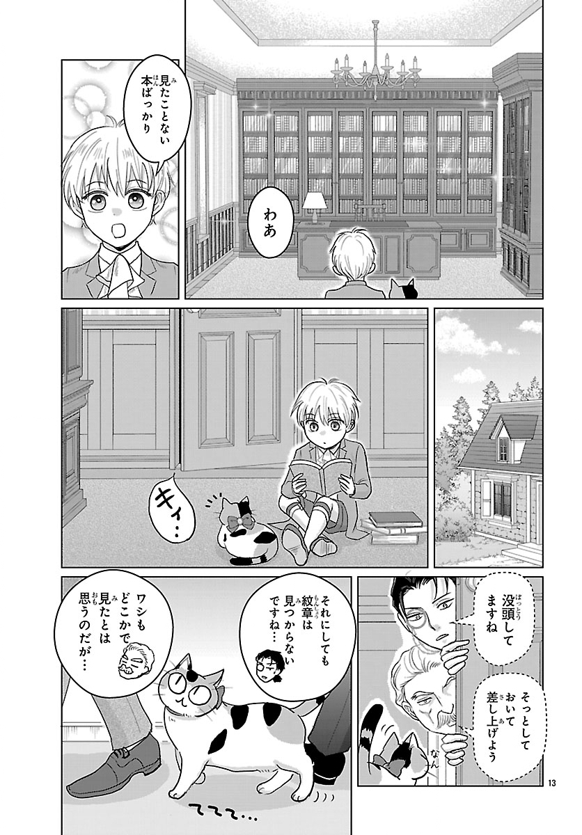 転生した三毛猫は王子と玉座の夢を見る 第8.1話 - Page 13