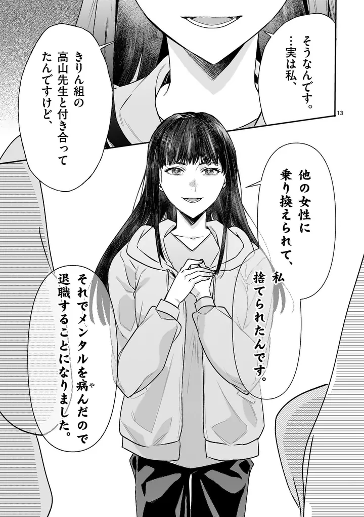 ヤメタイ!～あなたのリセット、代行します～ 第7.1話 - Page 13