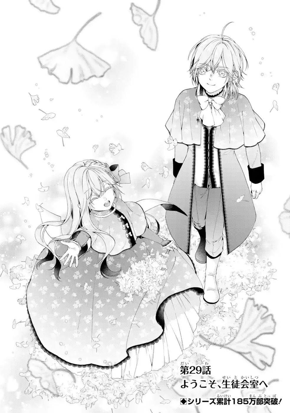 悪役令嬢は溺愛ルートに入りました 第29話 - Page 2