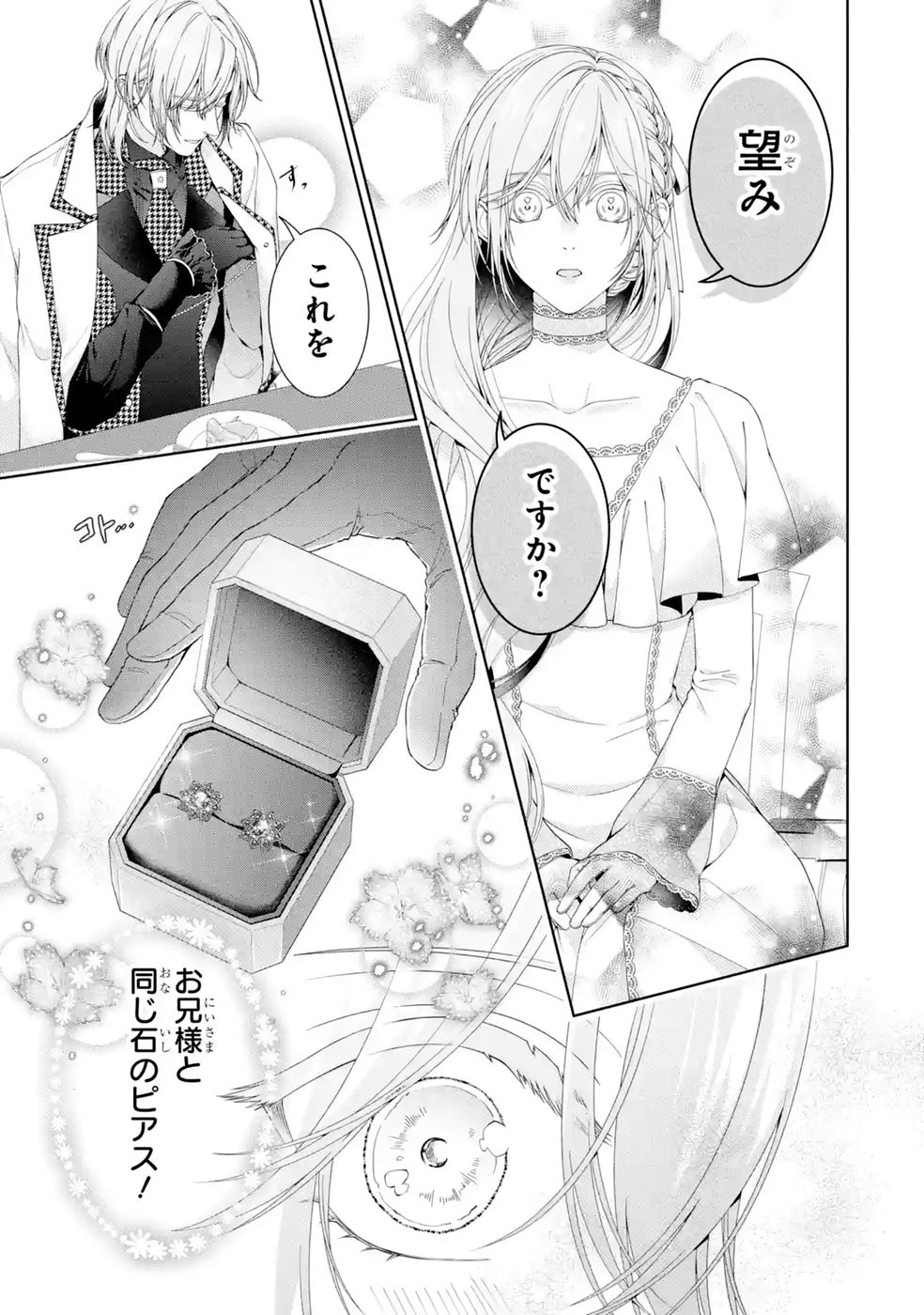 悪役令嬢は溺愛ルートに入りました 第29話 - Page 3