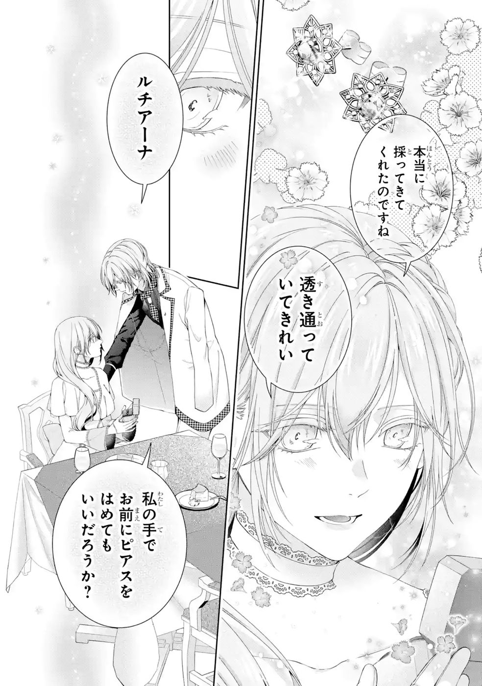 悪役令嬢は溺愛ルートに入りました 第29話 - Page 4