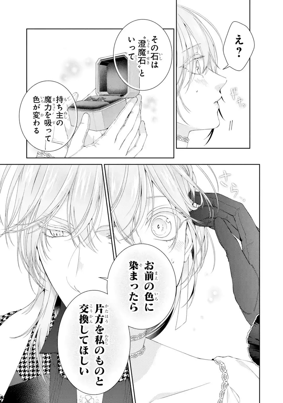 悪役令嬢は溺愛ルートに入りました 第29話 - Page 5