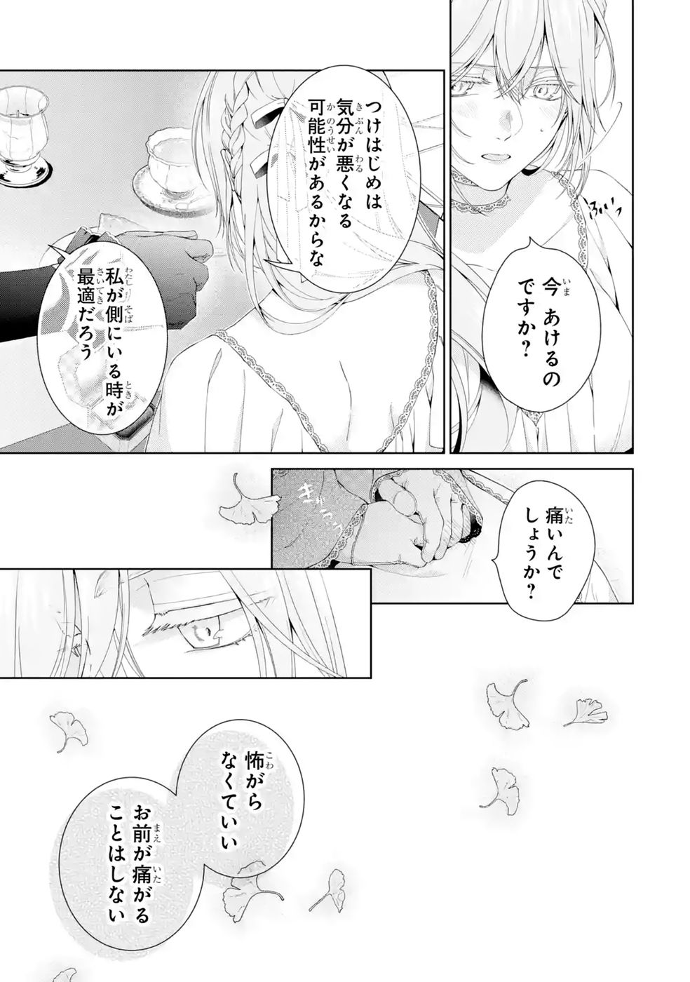 悪役令嬢は溺愛ルートに入りました 第29話 - Page 7