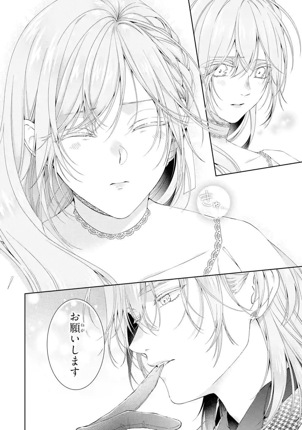 悪役令嬢は溺愛ルートに入りました 第29話 - Page 8