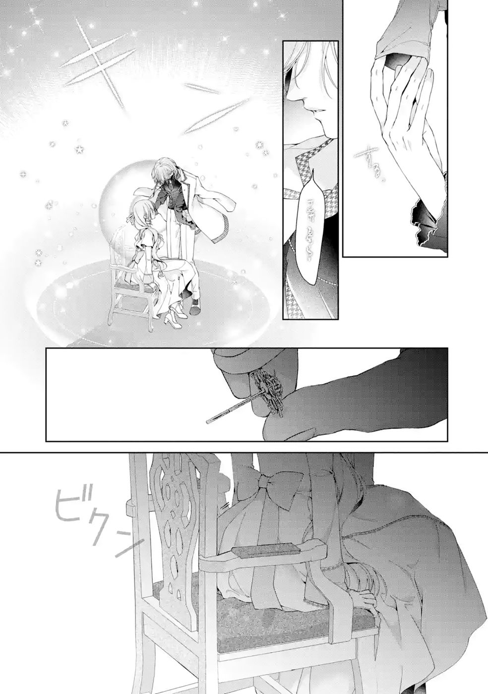 悪役令嬢は溺愛ルートに入りました 第29話 - Page 9