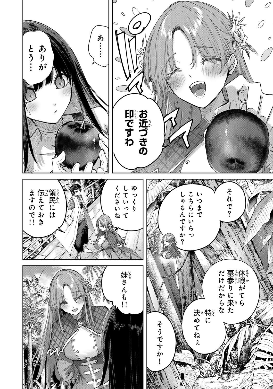 辺境の薬師、都で ランク冒険者となる 英雄村の少年がチート薬で無自覚無双〜 第111話 - Page 14
